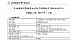 线下股票配资:蔡嵩松卸任救火队员功成身退？两位继任者从业合计不足一年 诺安再赌一把？