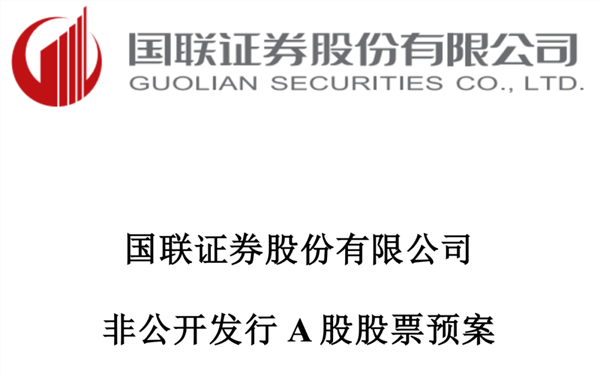 逆势补血这家券商狂抛70亿定增计划 重点布局交易业务底气何在？